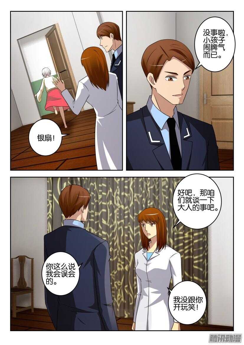 第437回 错误的开端-第437话