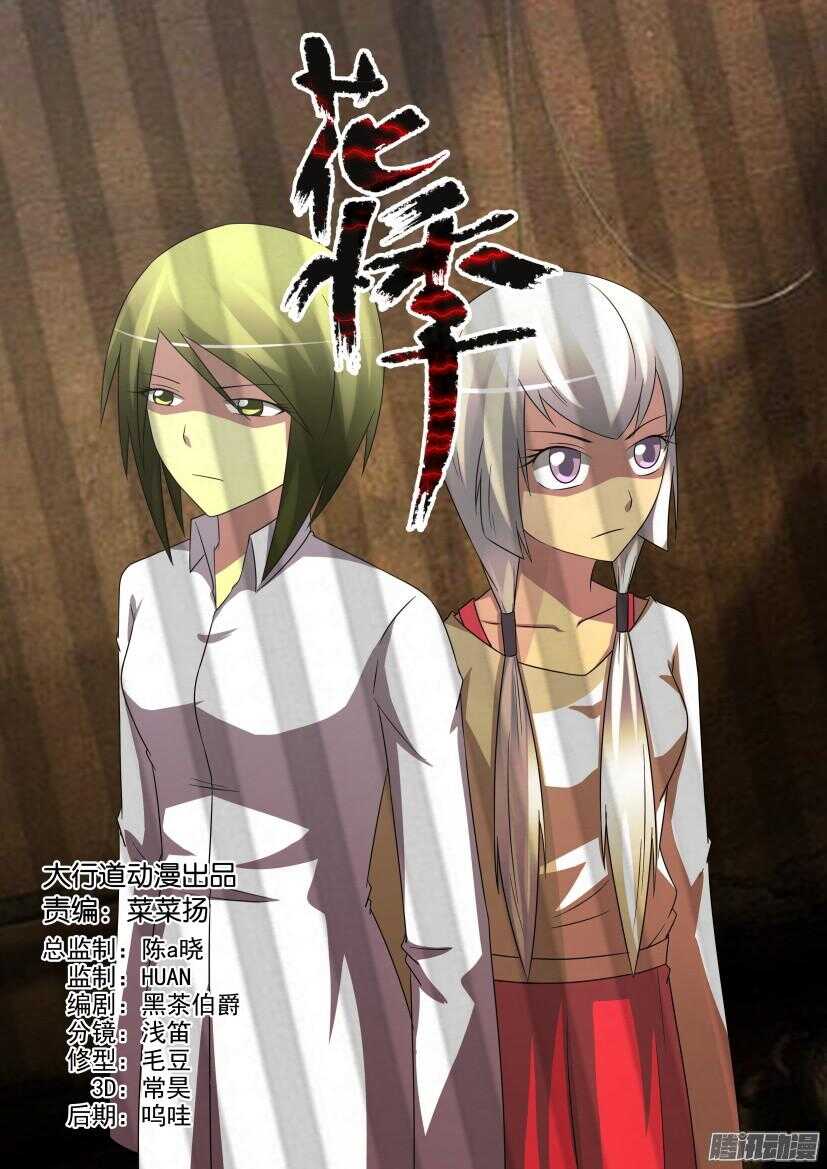 第441回 同处笼中-第441话