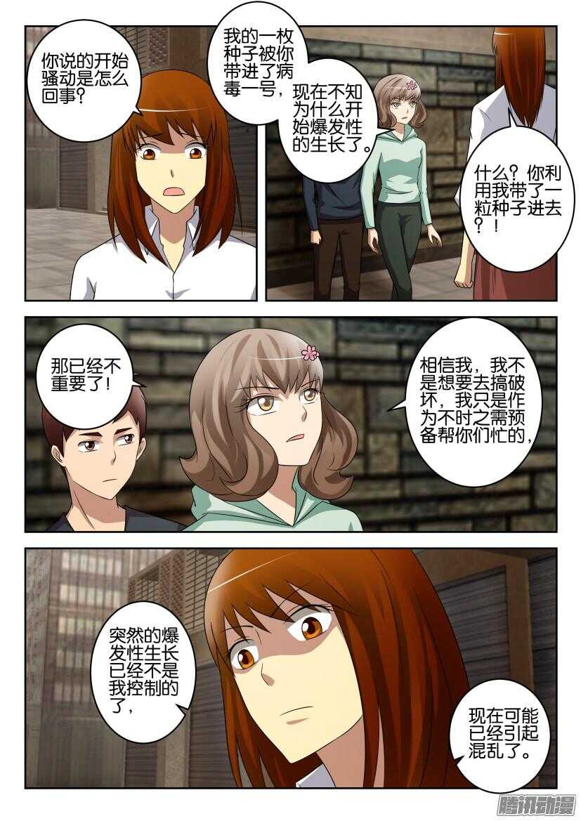 第441回 同处笼中-第441话