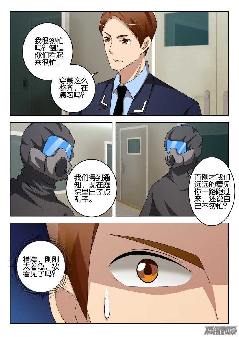 第441回 同处笼中-第441话