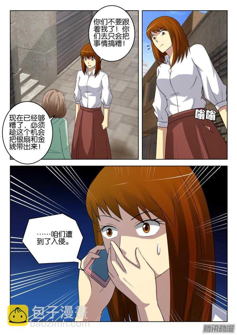 第443回 我们遭到了入侵-第443话