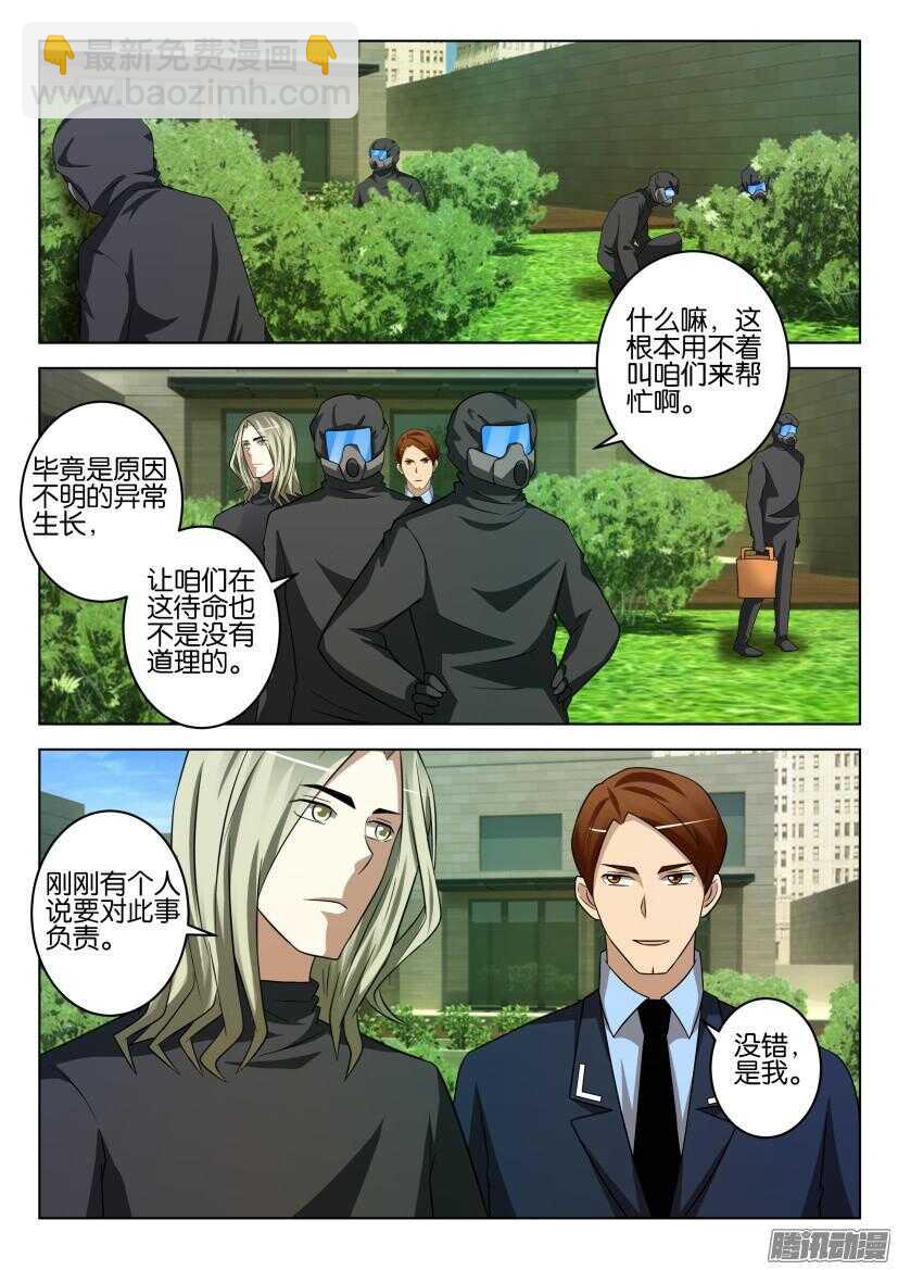 第443回 我们遭到了入侵-第443话