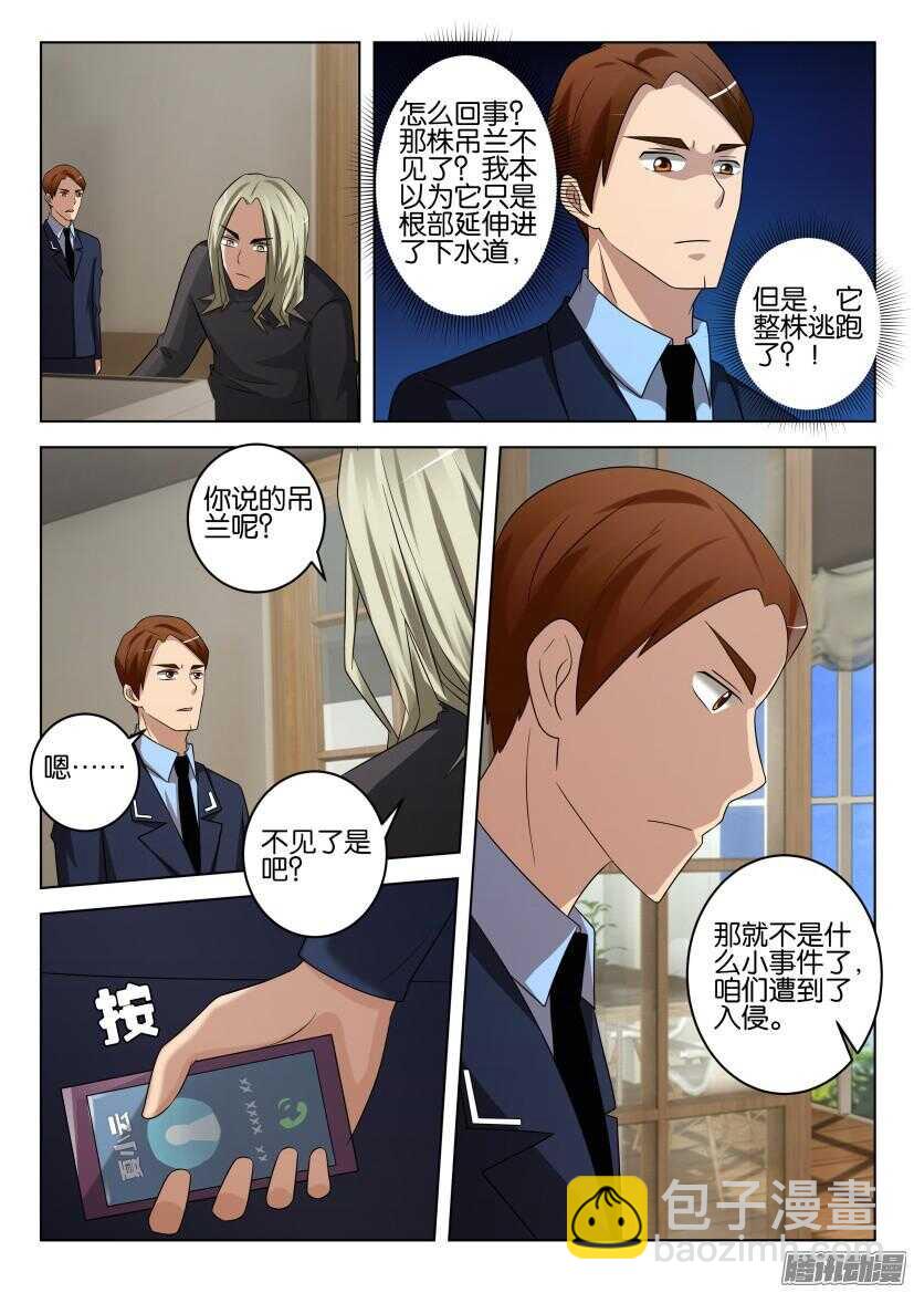 第443回 我们遭到了入侵-第443话