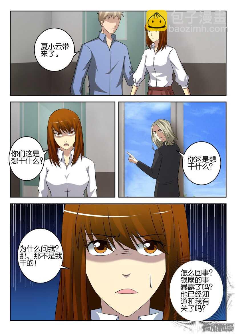 第447回 全息伪装-第447话