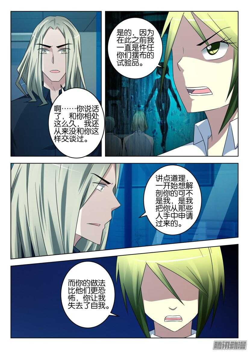 第449回 回归的自我-第449话
