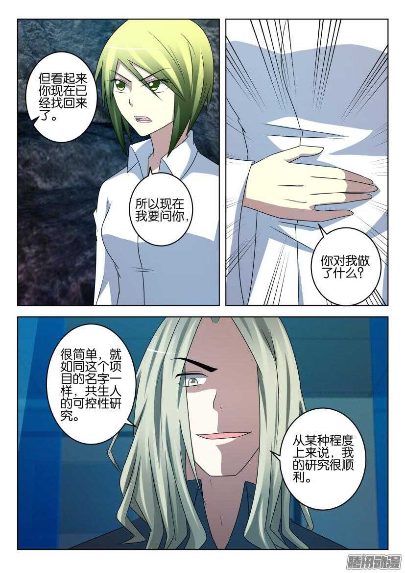 第449回 回归的自我-第449话