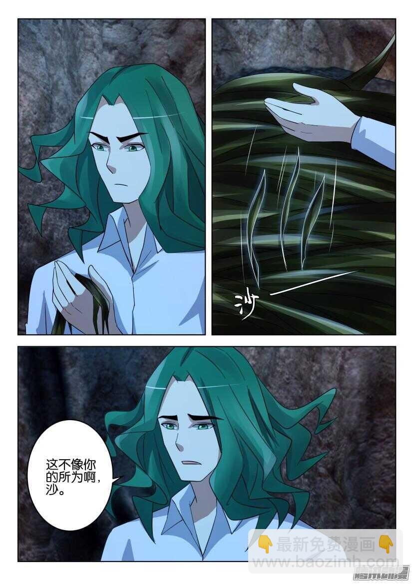 第459回 捕获-第459话