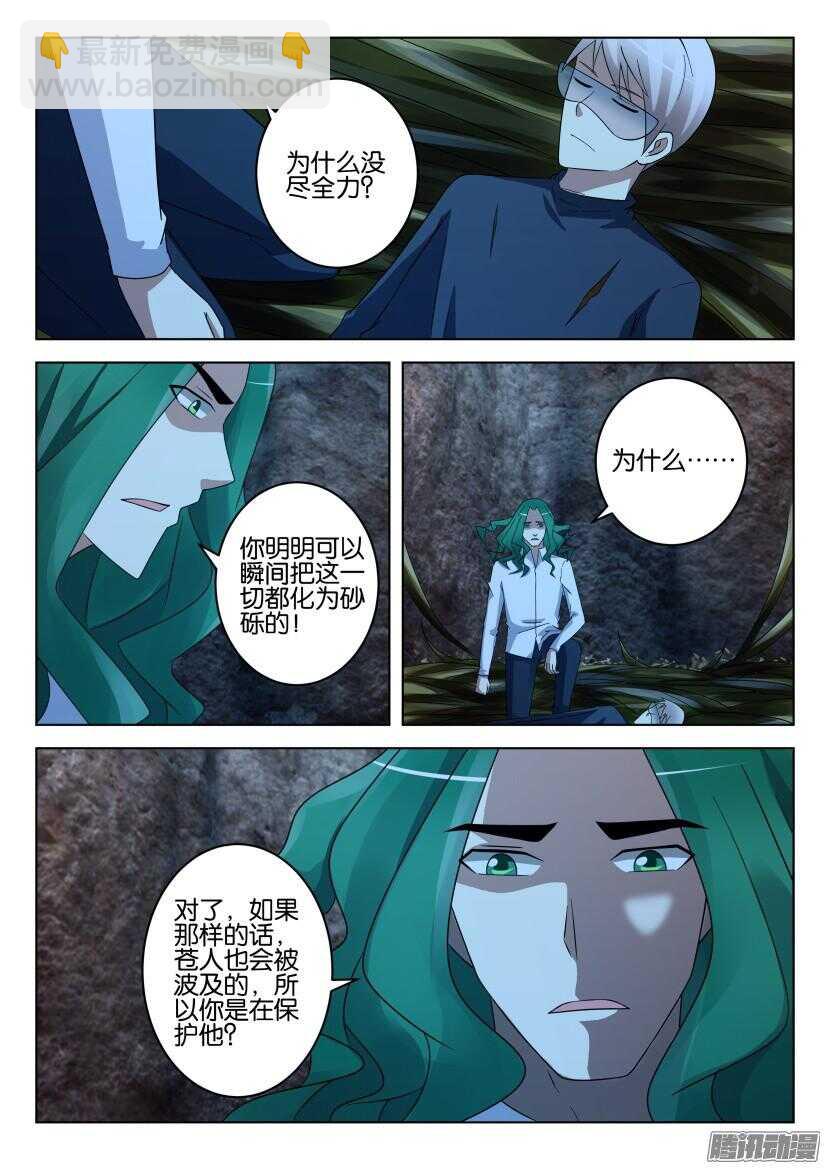 第459回 捕获-第459话