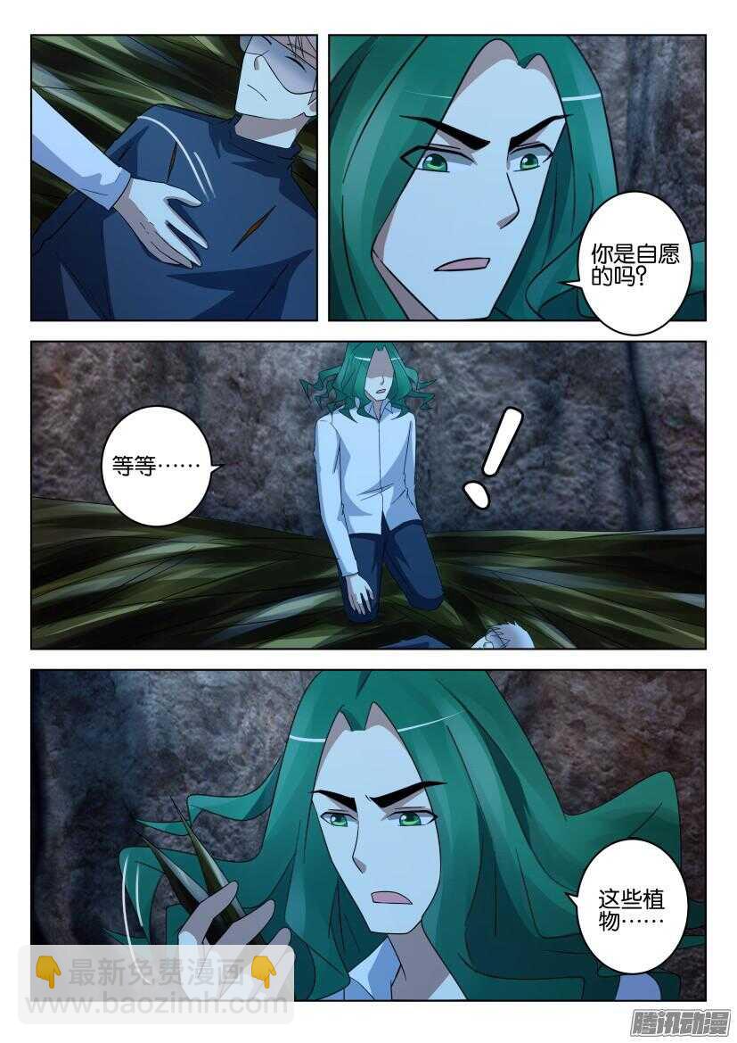 第459回 捕获-第459话