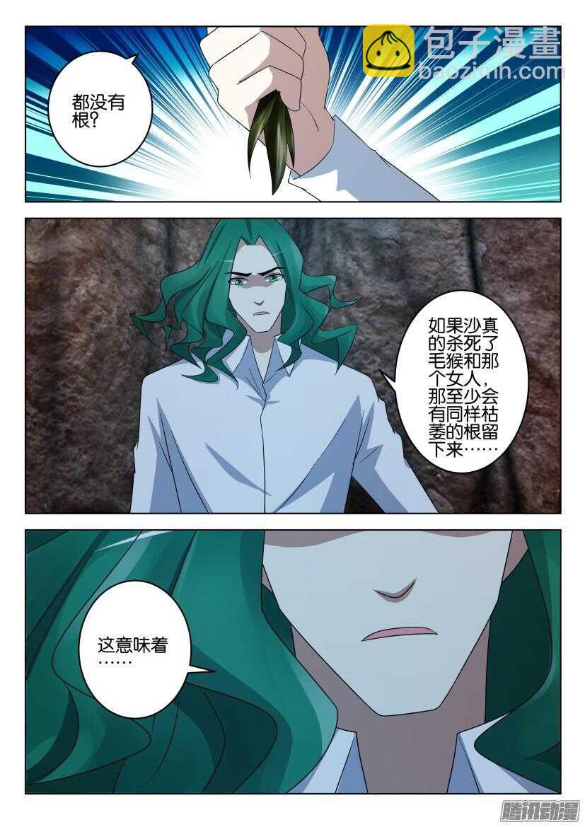 第459回 捕获-第459话