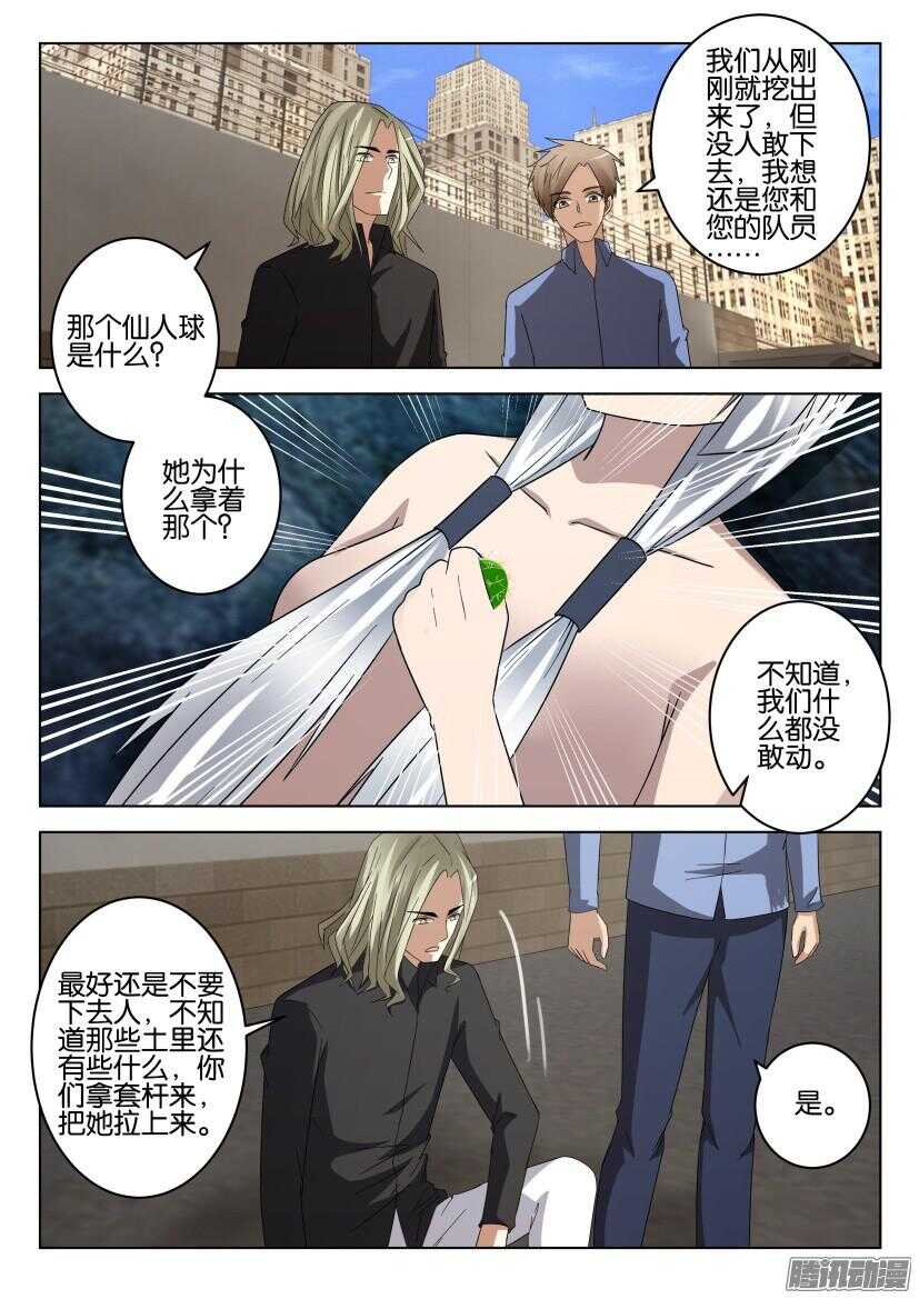 第459回 捕获-第459话