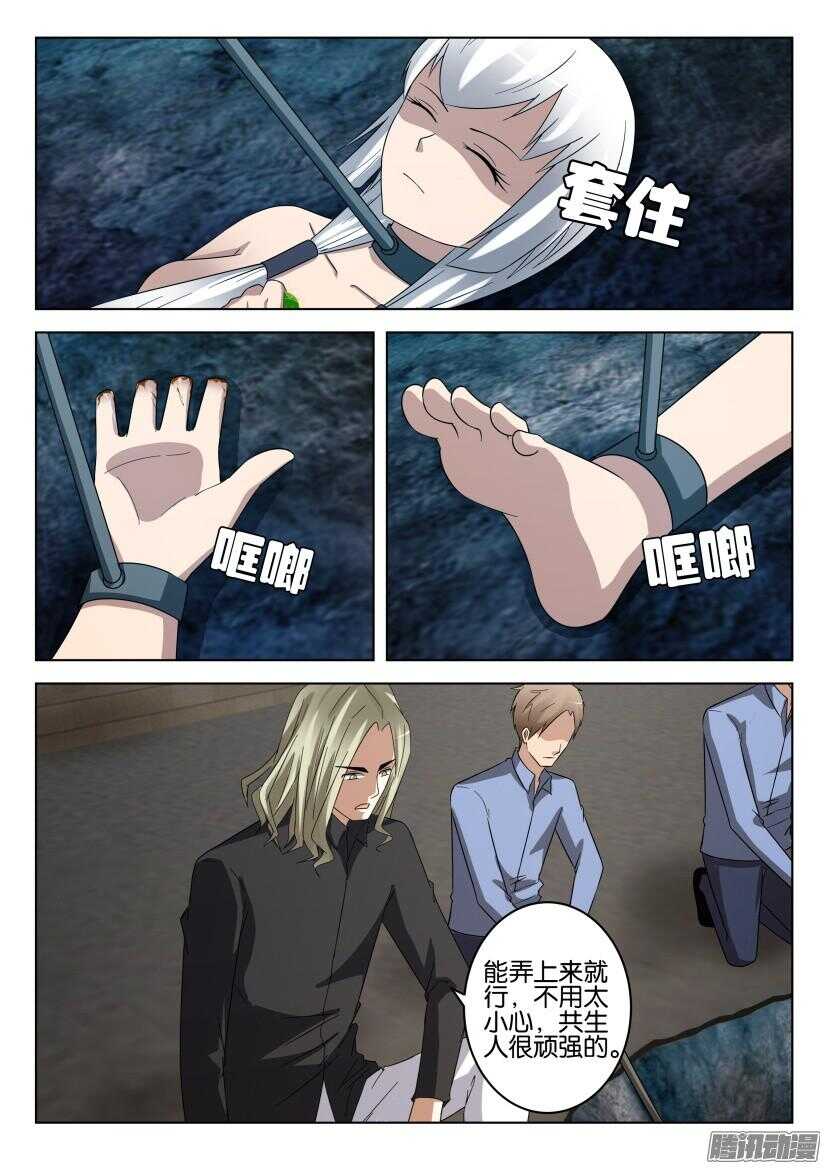 第459回 捕获-第459话
