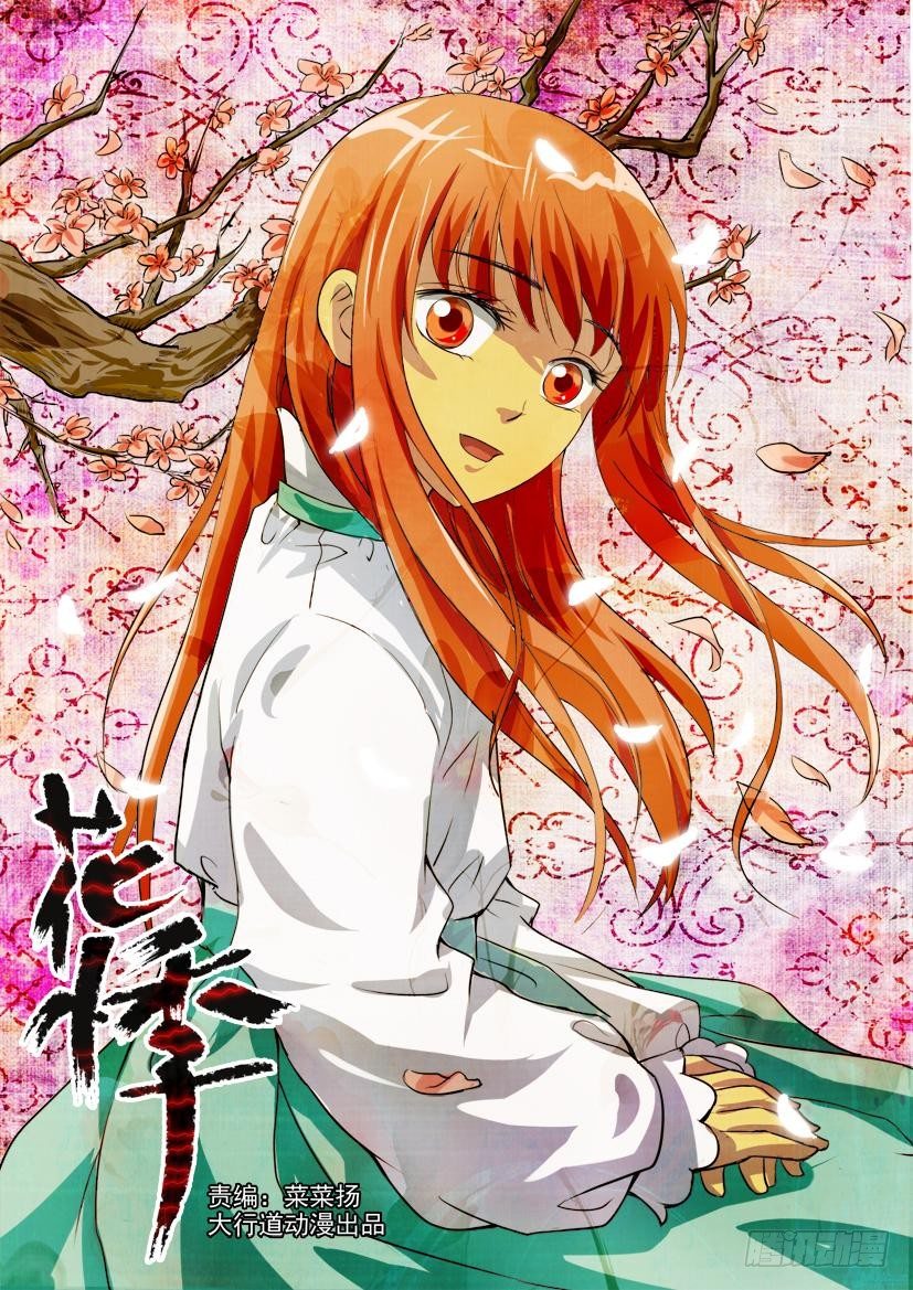 第四十七回 梦中的女孩-第47话