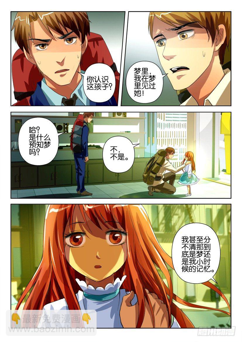 第四十七回 梦中的女孩-第47话