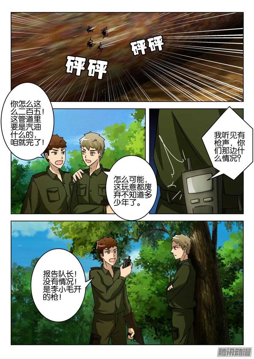 第479回 没事，我很硬的-第479话