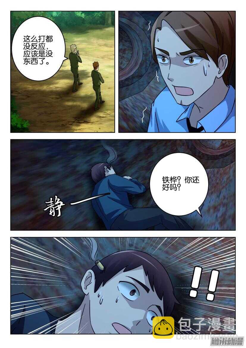第479回 没事，我很硬的-第479话