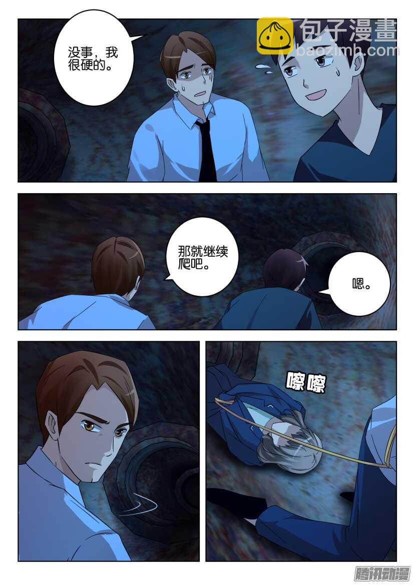 第479回 没事，我很硬的-第479话