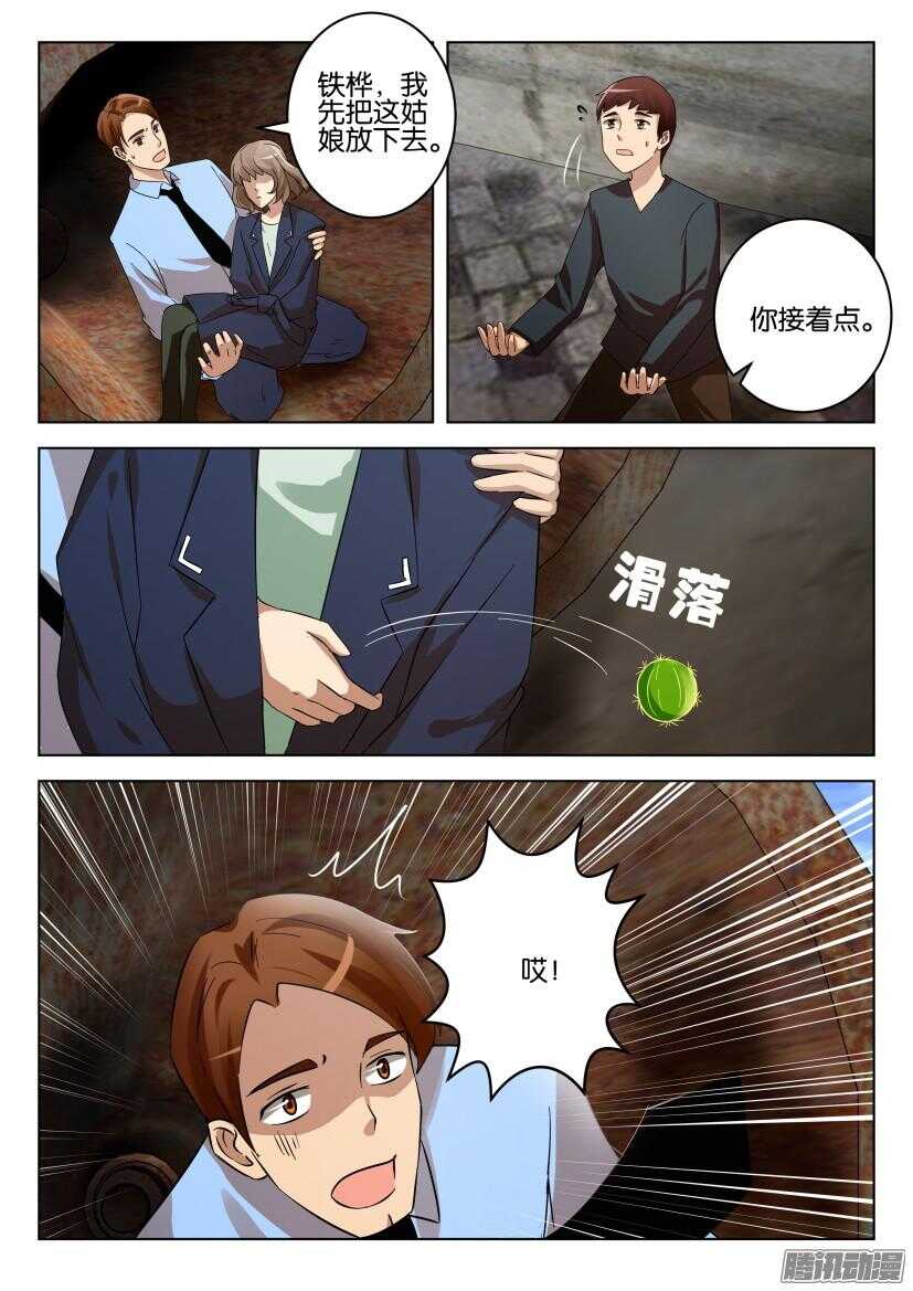 第479回 没事，我很硬的-第479话