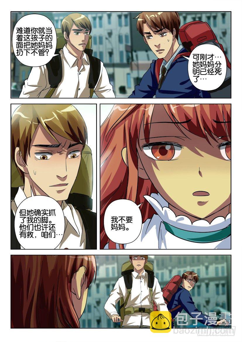 第四十九回 活捉系扣人-第49话