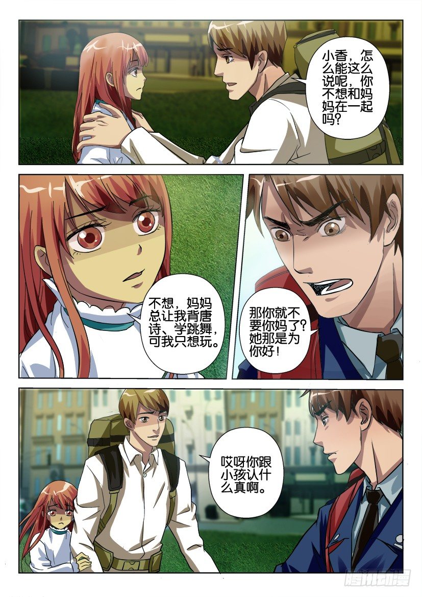 第四十九回 活捉系扣人-第49话