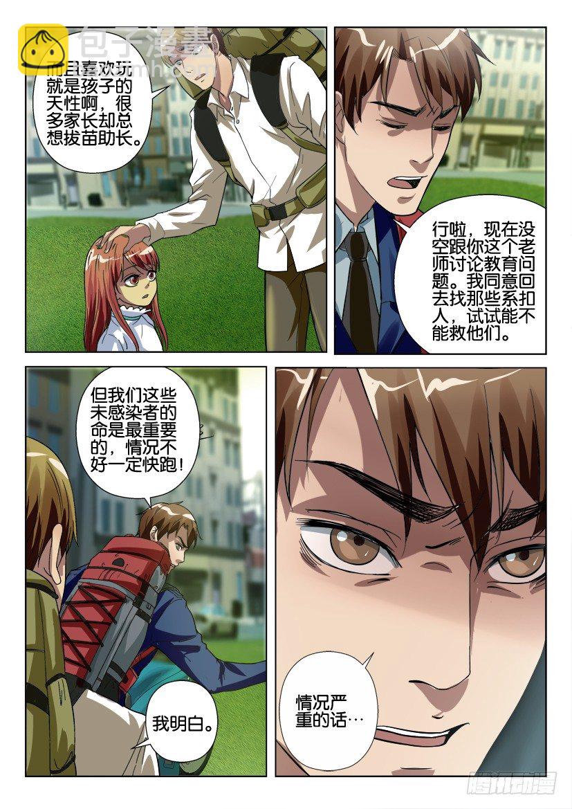 第四十九回 活捉系扣人-第49话