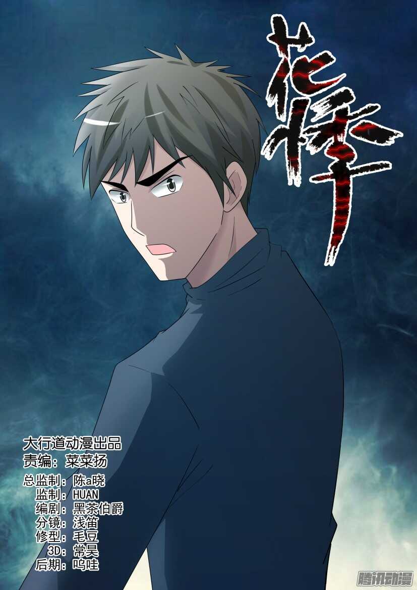 第481回 谎言穿帮-第481话