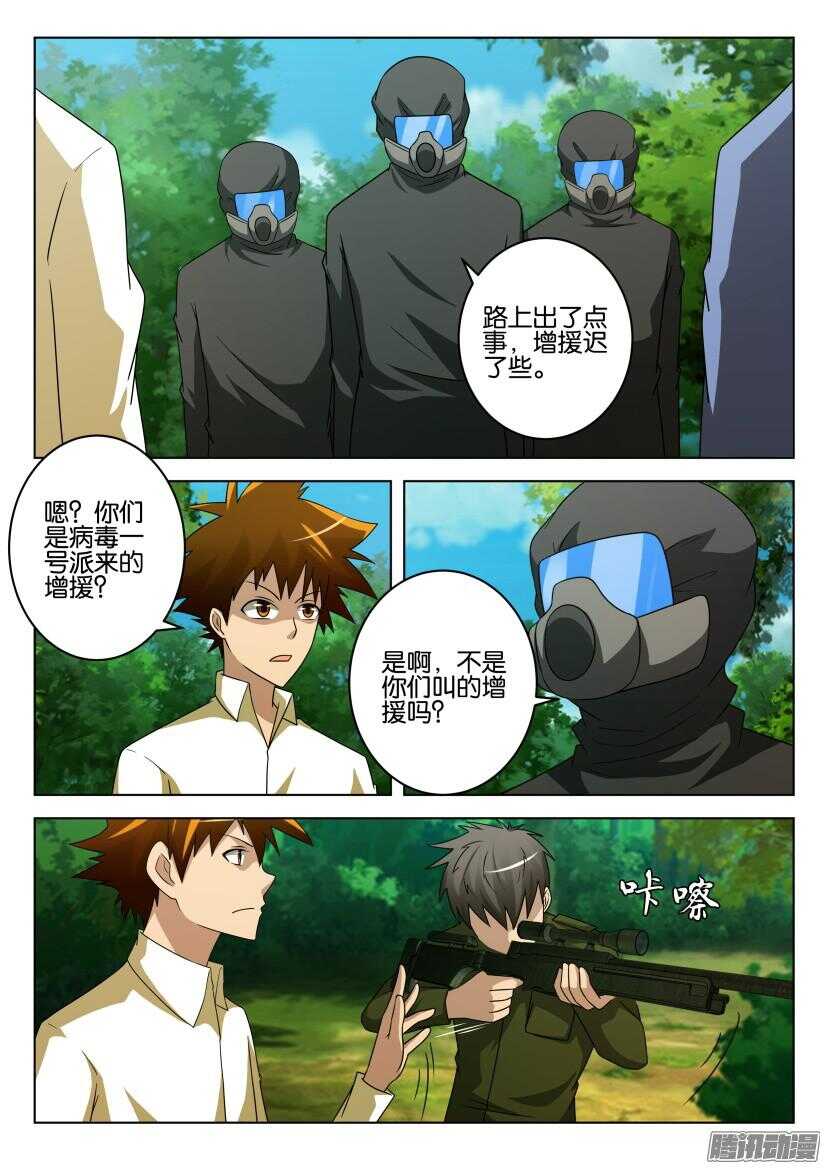 第481回 谎言穿帮-第481话