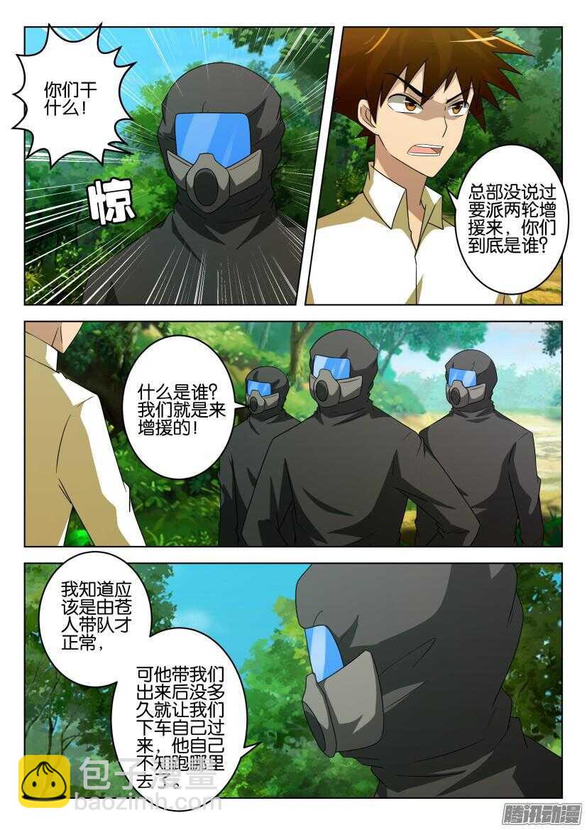 第481回 谎言穿帮-第481话