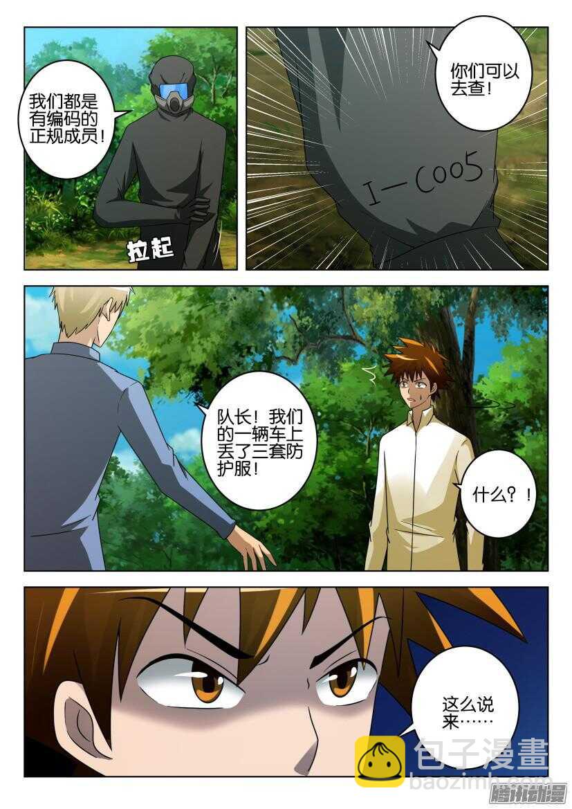 第481回 谎言穿帮-第481话