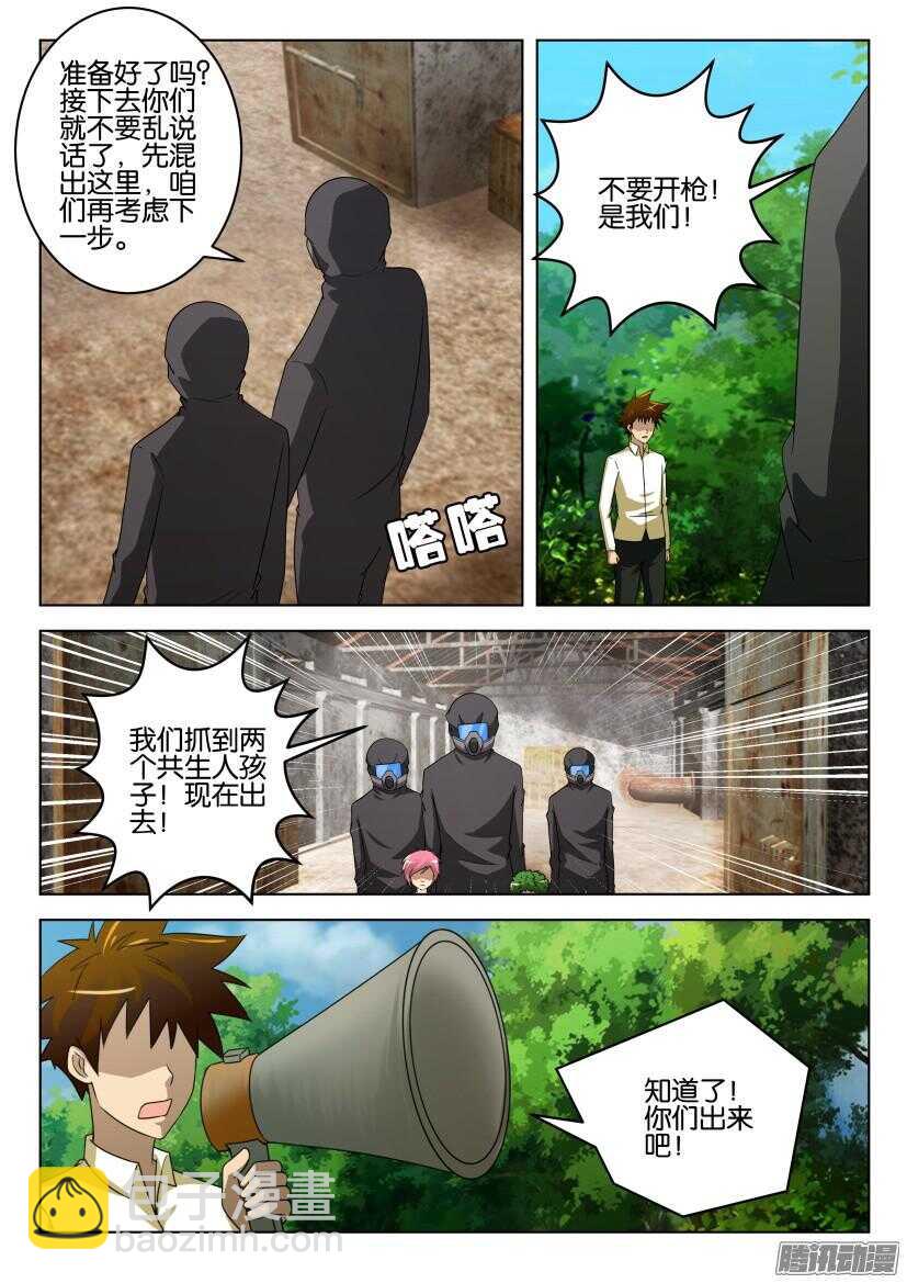 第481回 谎言穿帮-第481话