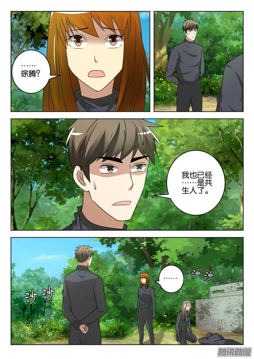 第483回 枪手-第483话