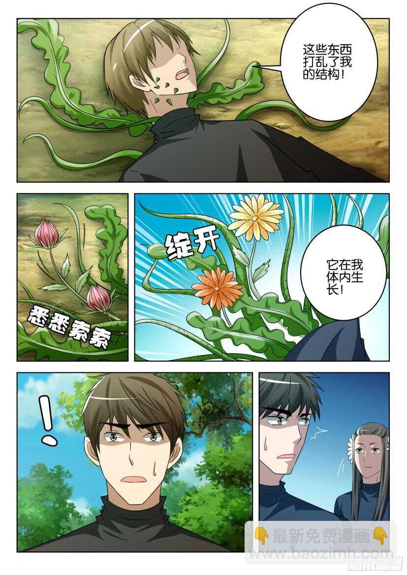 第485回 曼达之吻-第485话