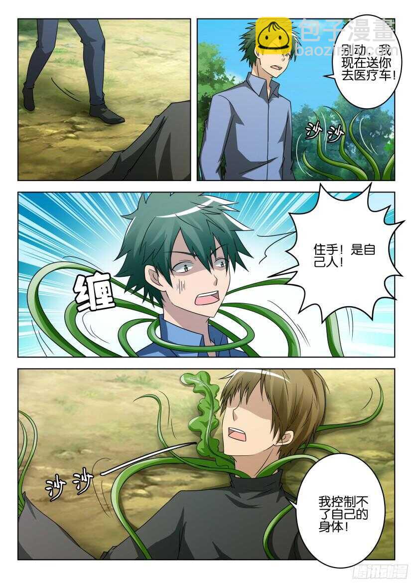 第485回 曼达之吻-第485话