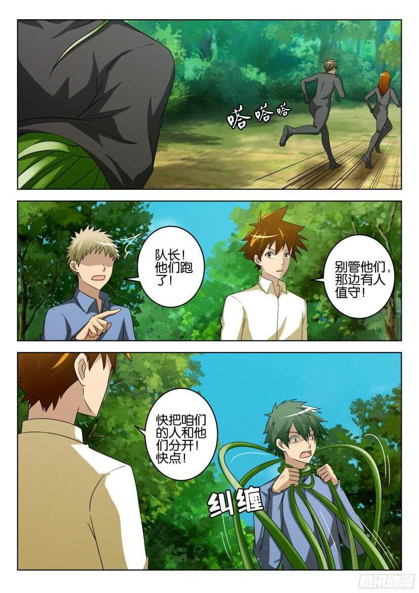 第485回 曼达之吻-第485话