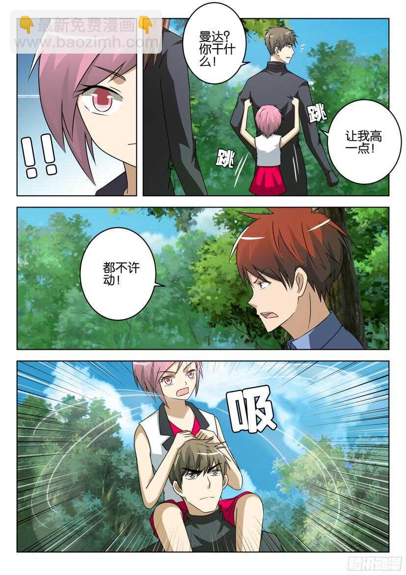 第485回 曼达之吻-第485话