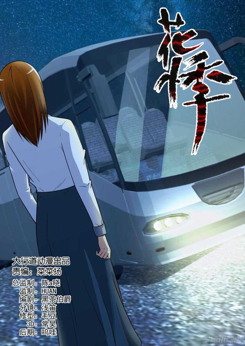 第487回 无名巴士-第487话