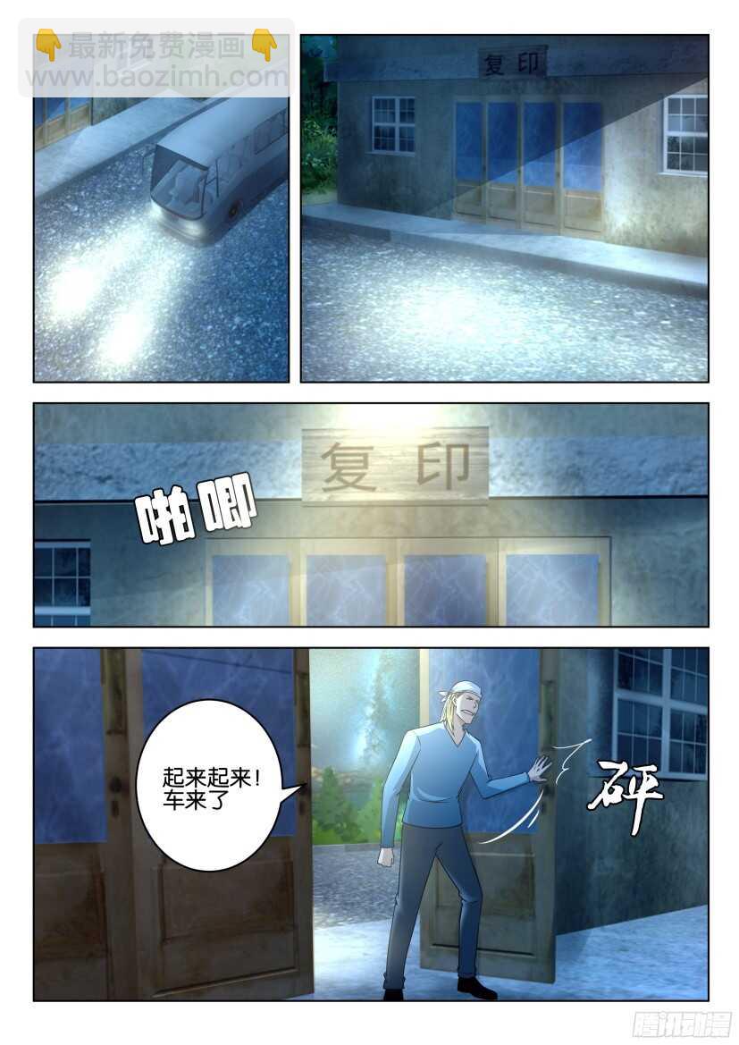 第487回 无名巴士-第487话
