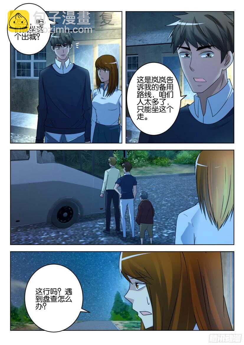 第487回 无名巴士-第487话