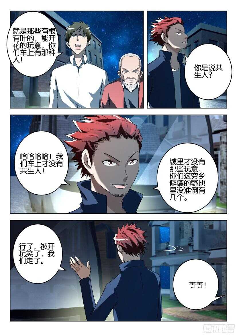 第489回 意外的帮助-第489话