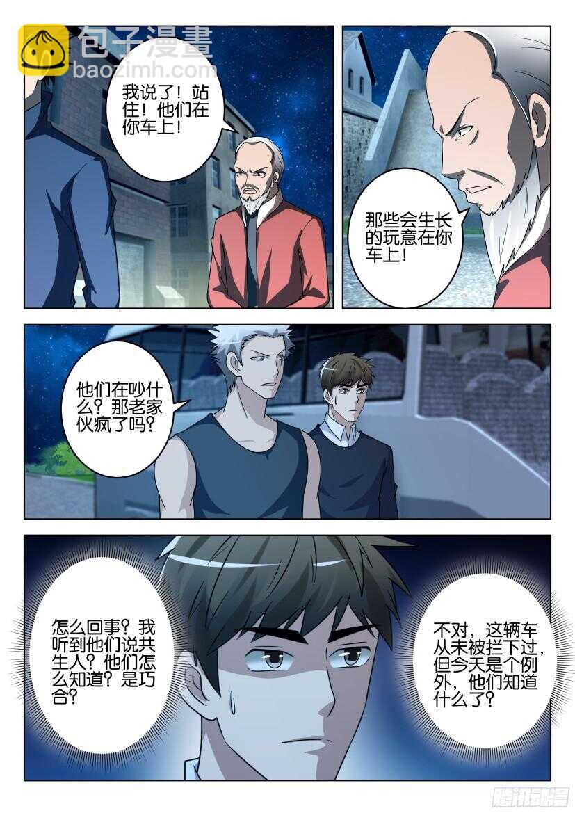第489回 意外的帮助-第489话
