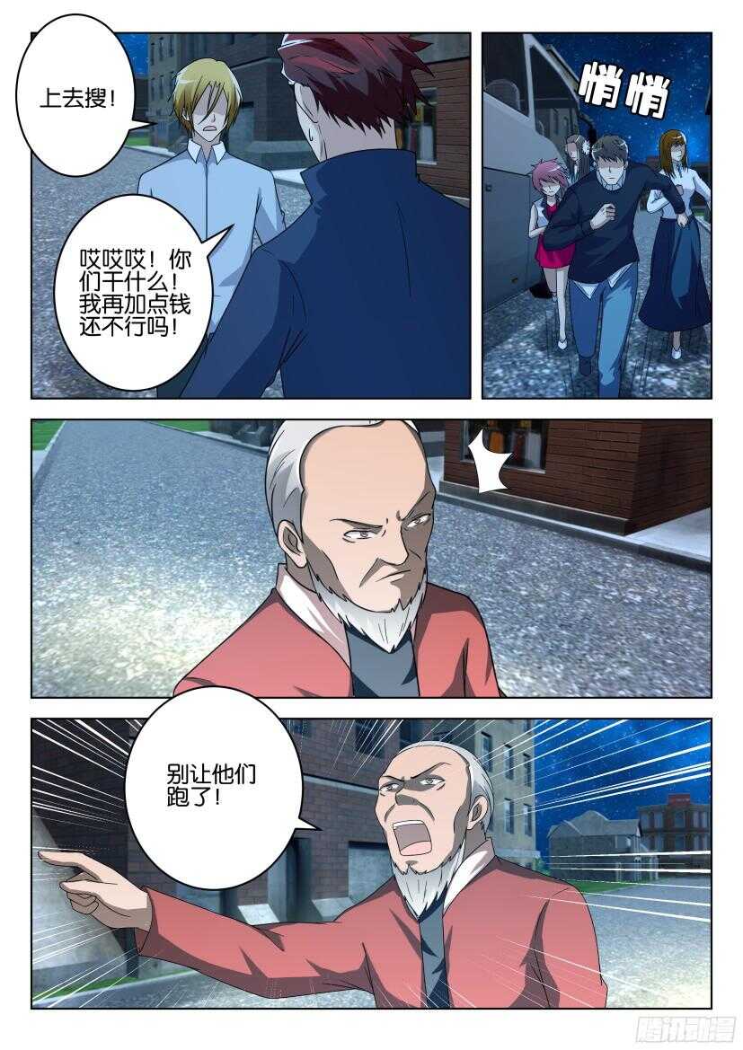 第489回 意外的帮助-第489话