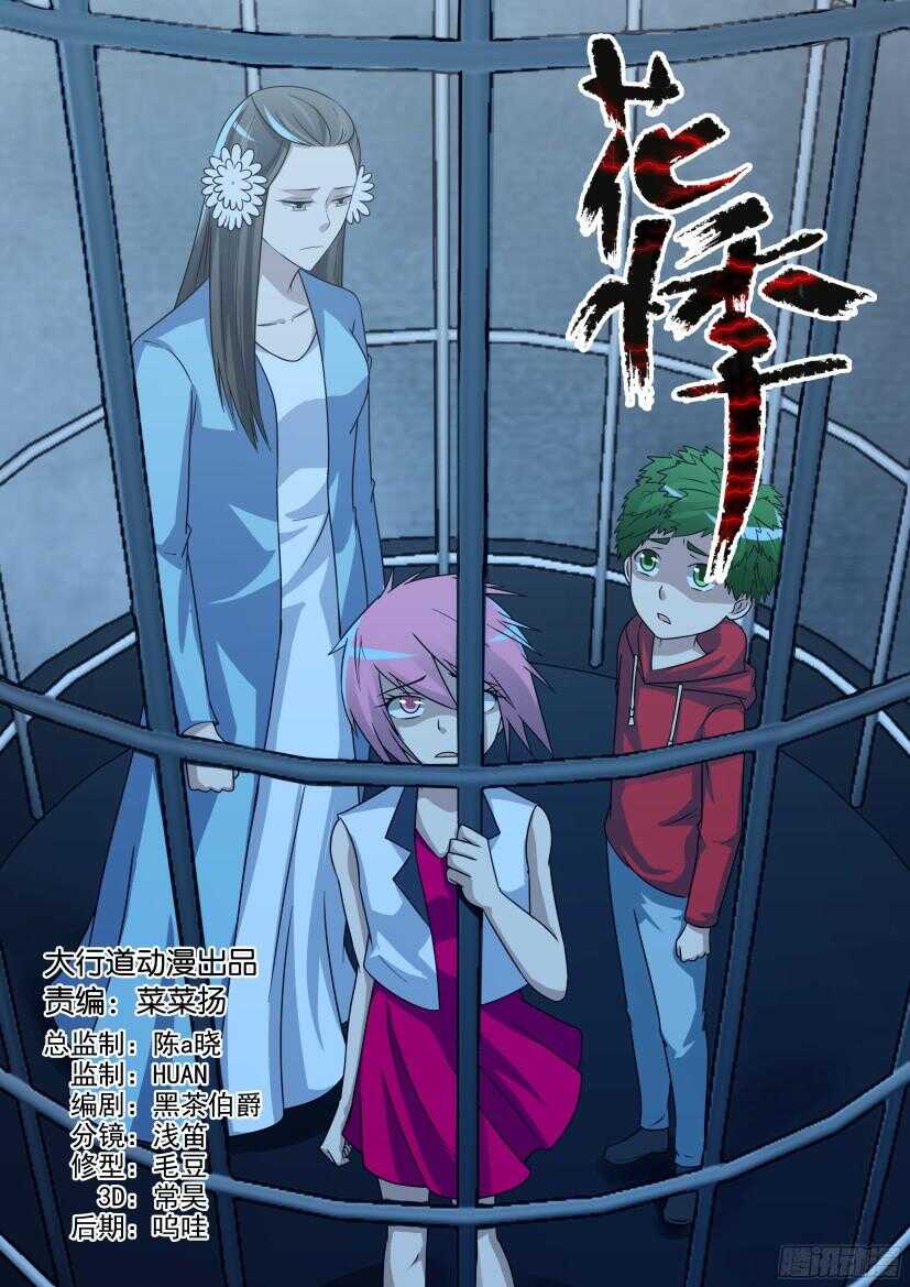 第495回 共生人贩子-第495话