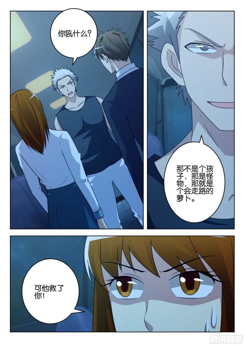 第495回 共生人贩子-第495话