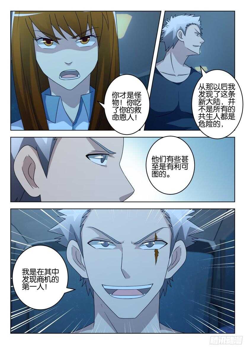 第495回 共生人贩子-第495话
