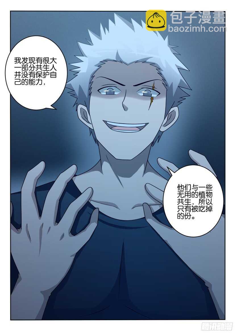 第495回 共生人贩子-第495话