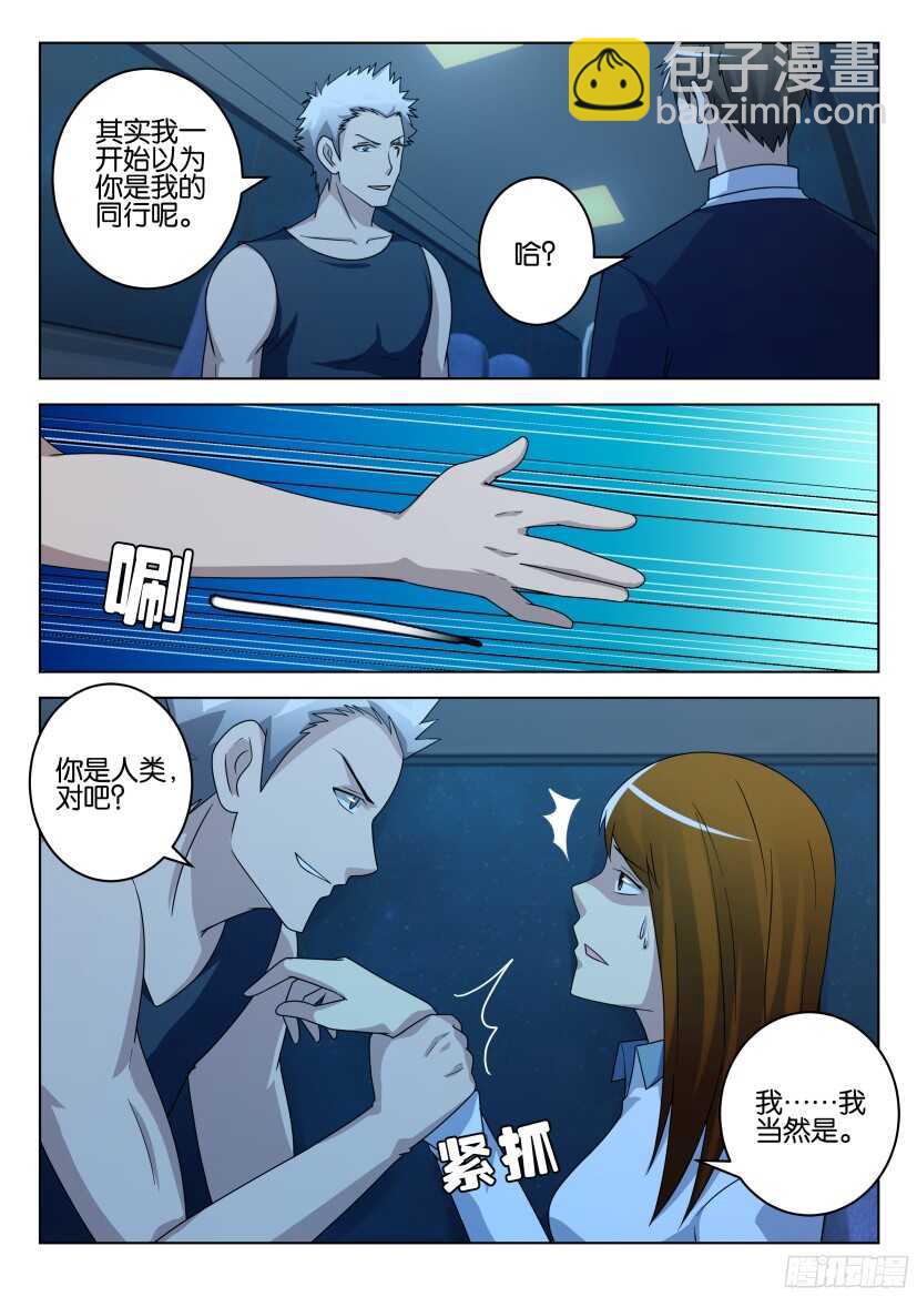 第495回 共生人贩子-第495话