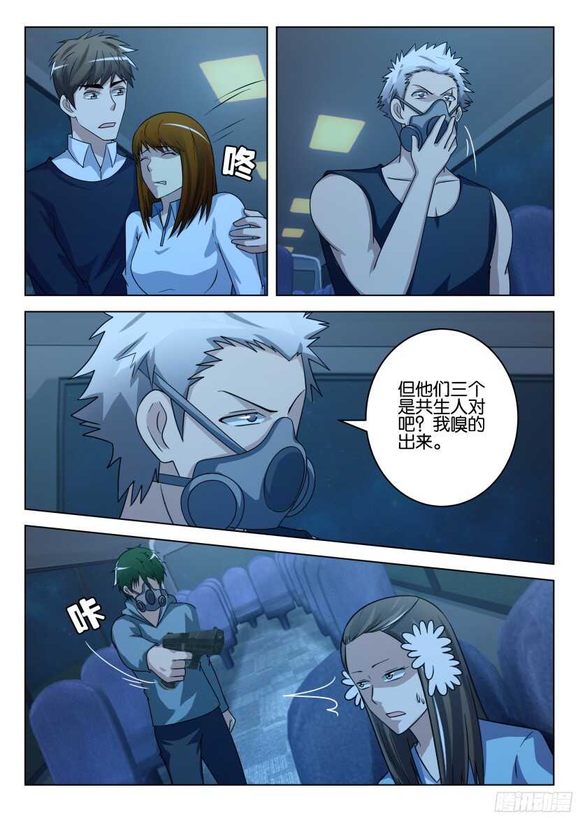 第495回 共生人贩子-第495话