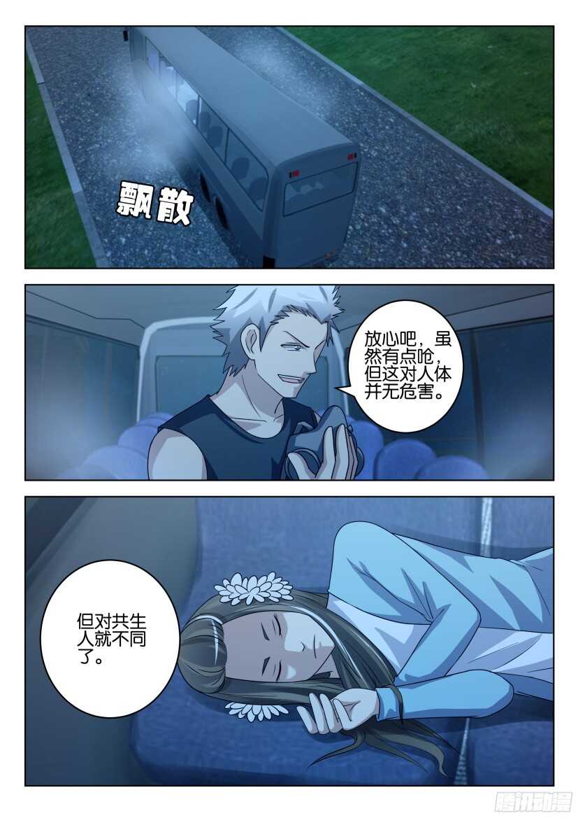 第495回 共生人贩子-第495话