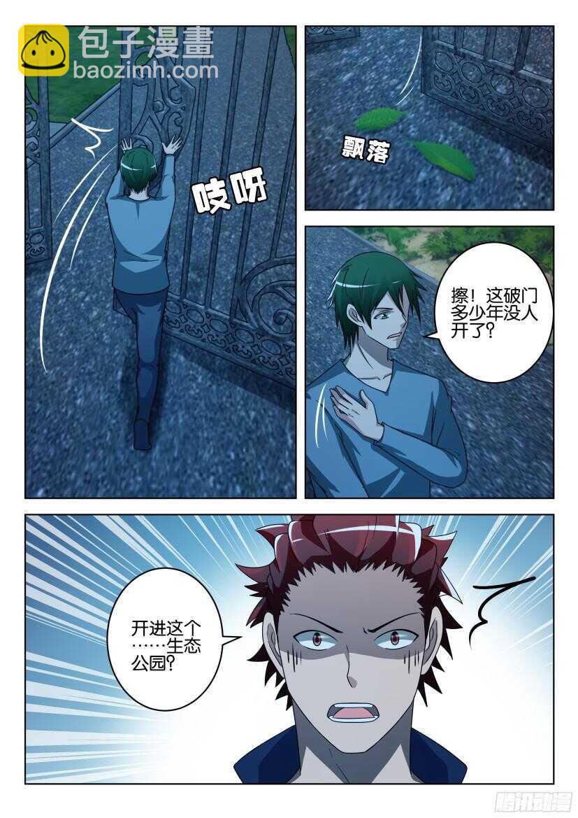 第497回 开进家园的车-第497话