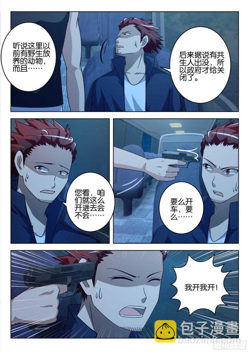 第497回 开进家园的车-第497话